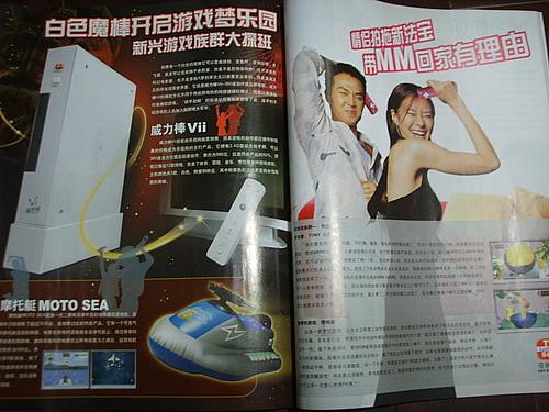 Knockoff Wii Discovered