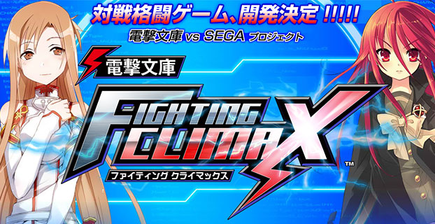 Dengeki Bunko: El clímax de la lucha