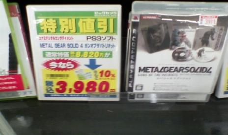 Metal Gear Solid 4 llega a la papelera de las gangas