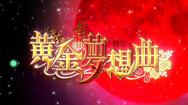 Ougon Musou Kyoku Cross