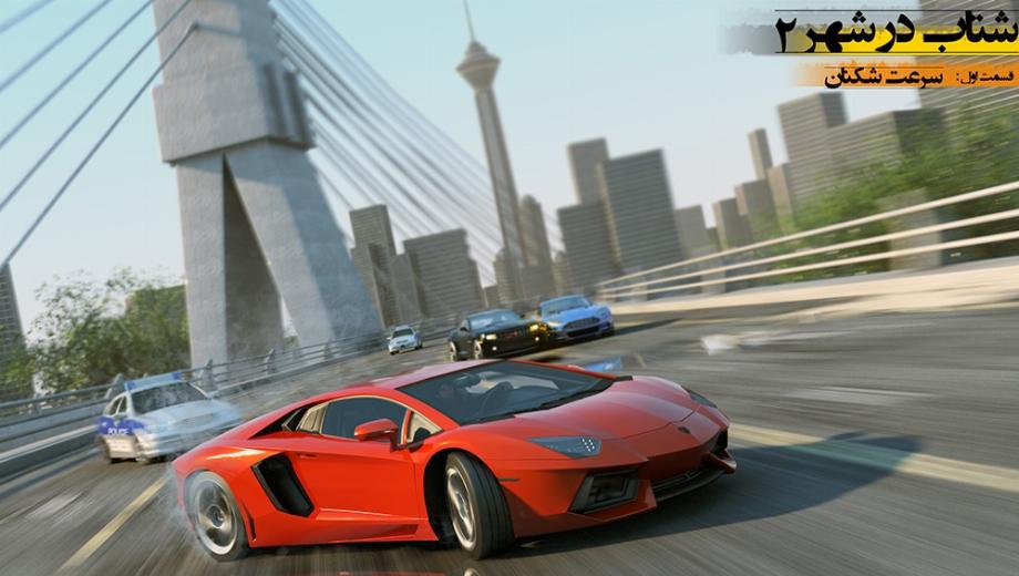 Speed in City II (+4 Trainer)