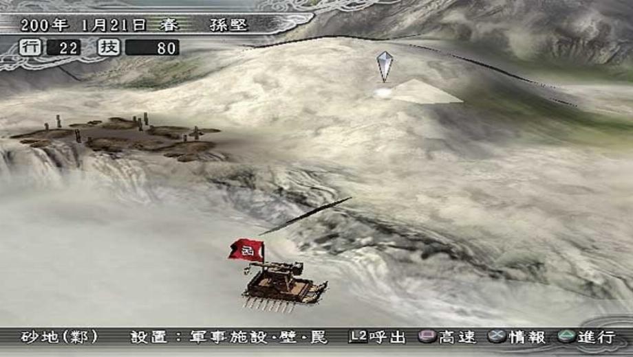 Romance of the Three Kingdoms VII
