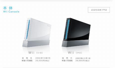Wii Production Is Scheduled To End Soon