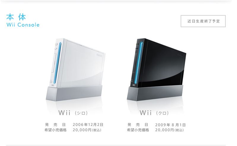 Wii Production Is Scheduled To End Soon