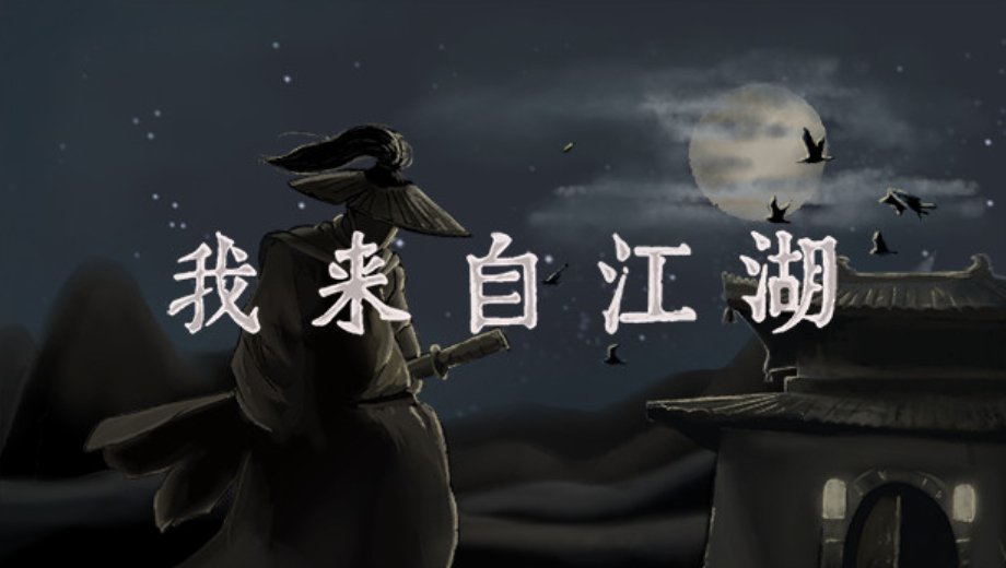 From Jianghu